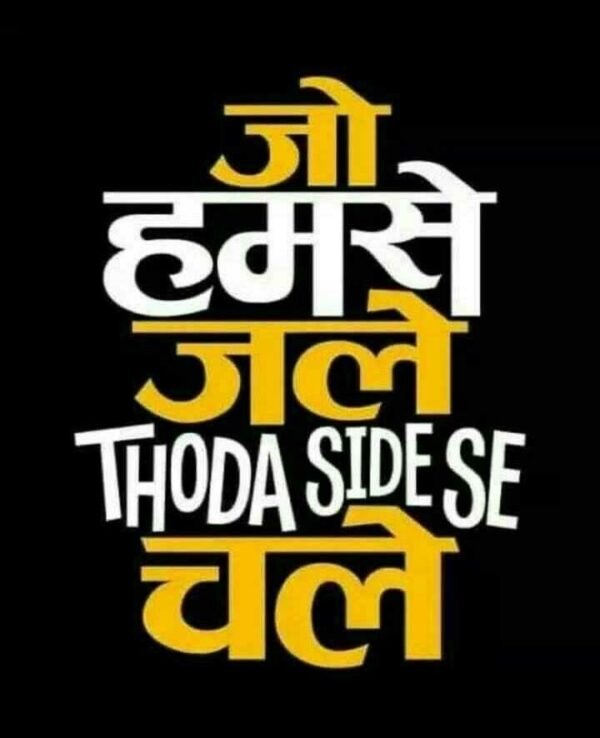 Jo Humse Jale Thoda Side Se Chale Sticker